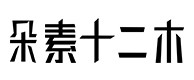 牟平30